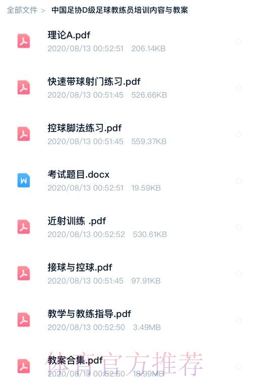 留住、培养优秀人才 中国足球协会公布球探培训计划和精英教练员培养工作实施方案