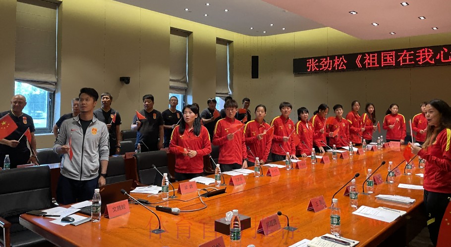 国家女足党支部在香河国家足球训练基地开展“祖国在我心中”主题活动